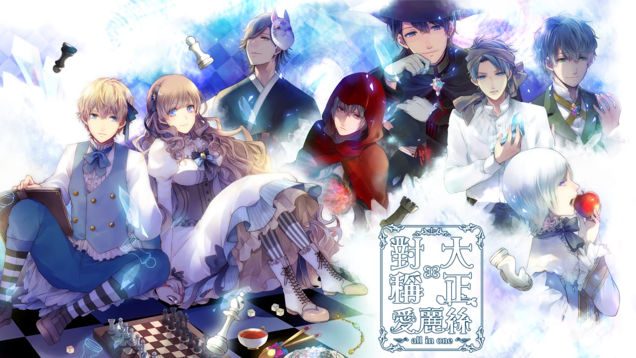 大正×对称爱丽丝合集丨TAISHO x ALICE ALL IN ONE-青鹤工作室