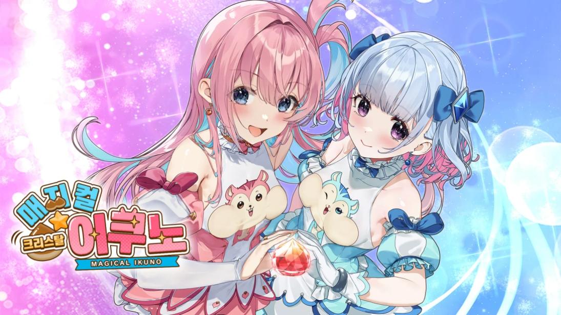 【韩版】魔栗少女☆依久乃 Magical Nut Ikuno-青鹤工作室