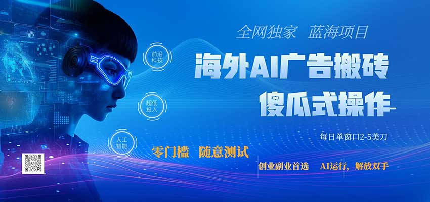 全网独家!2026美金搬砖新项目,低门槛高回报,长久绿色稳定,用副业改写人生-青鹤工作室