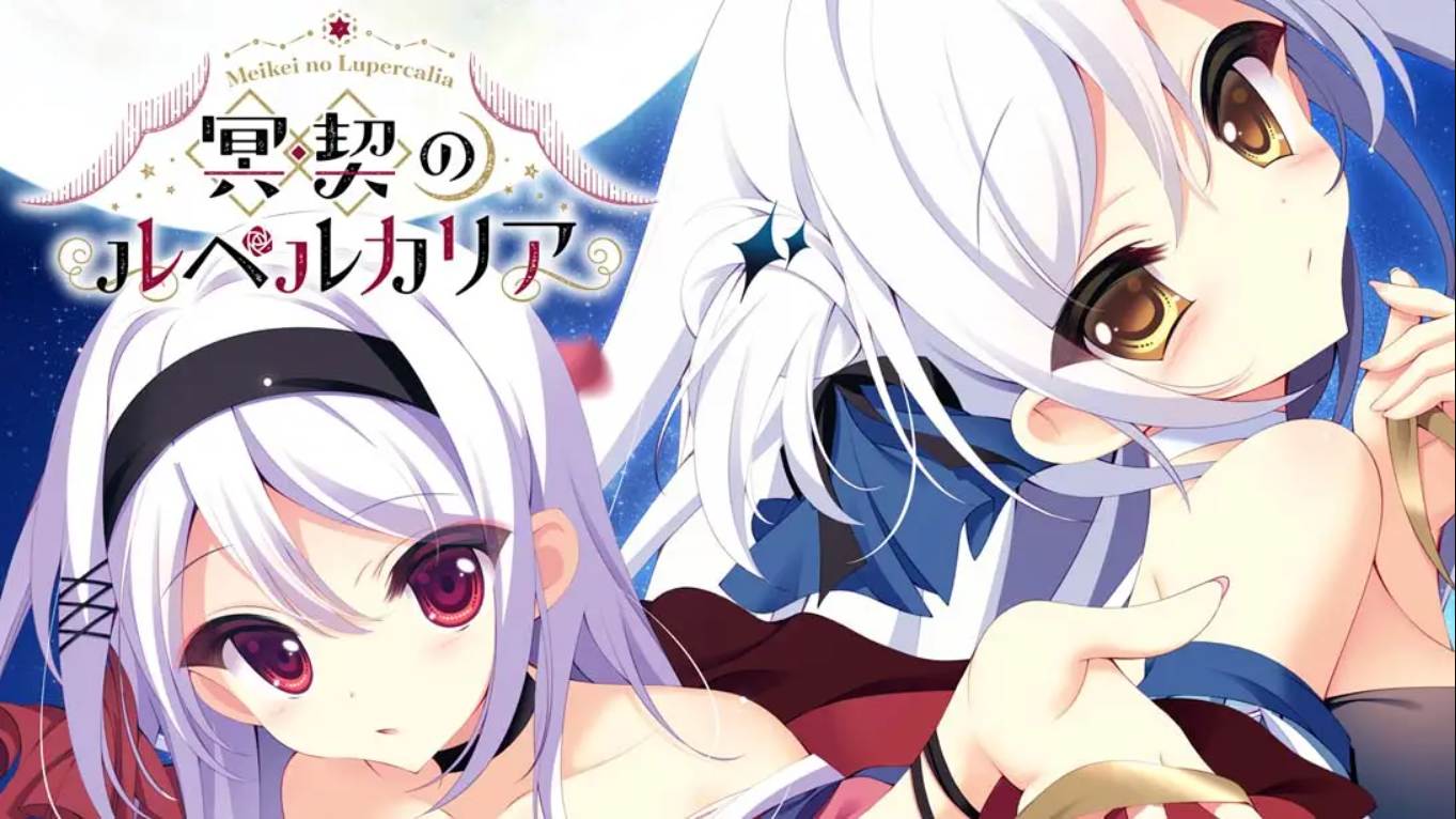 【日版】冥契的牧神节 Meikei no Lupercalia 中文汉化-青鹤工作室