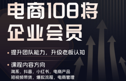 贾真108将电商·电商圈(更新9月)-青鹤工作室
