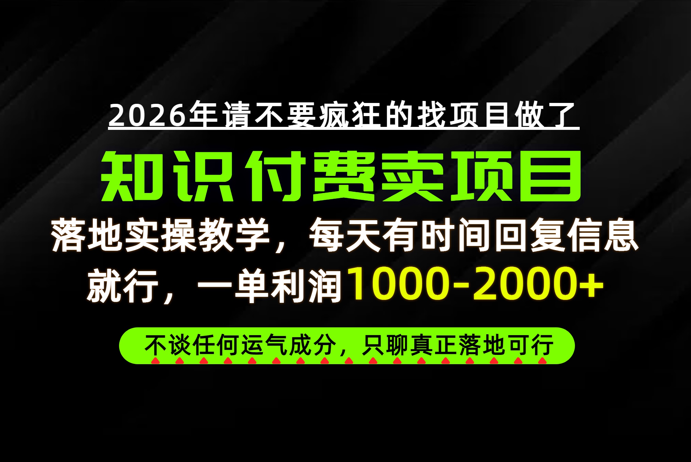 为什么做项目总是被割,为什么卖项目月入10w+,我们普通人应该怎么真正开始赚钱?-青鹤工作室