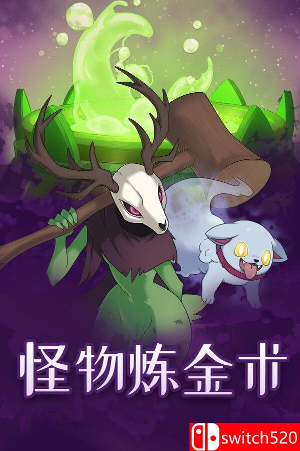 《怪物炼金术（Monster Alchemy）》官方中文 [中文/繁体/英文]-青鹤工作室