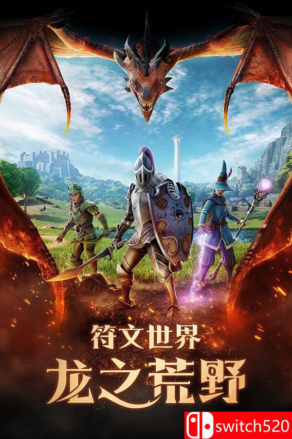 《符文世界：龙之荒野（RuneScape: Dragonwilds）》官方中文 [中文/繁体/英文/日语]-青鹤工作室