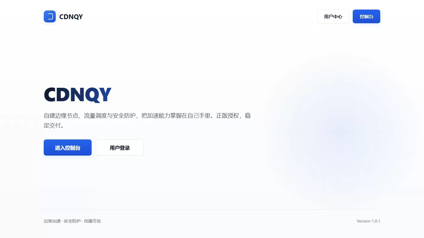 全新CDNQY系统源码/PHP版CDN系统源码-青鹤工作室