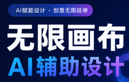 懂老师·无限画布AI辅助设计课(更新9月)-青鹤工作室