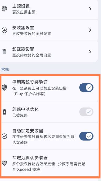InstallerX Revived 跳过系统安装器2.3.3.43f487d-青鹤工作室