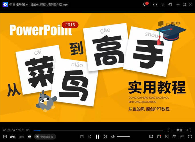 PPT从菜鸟到高手实用教程-青鹤工作室