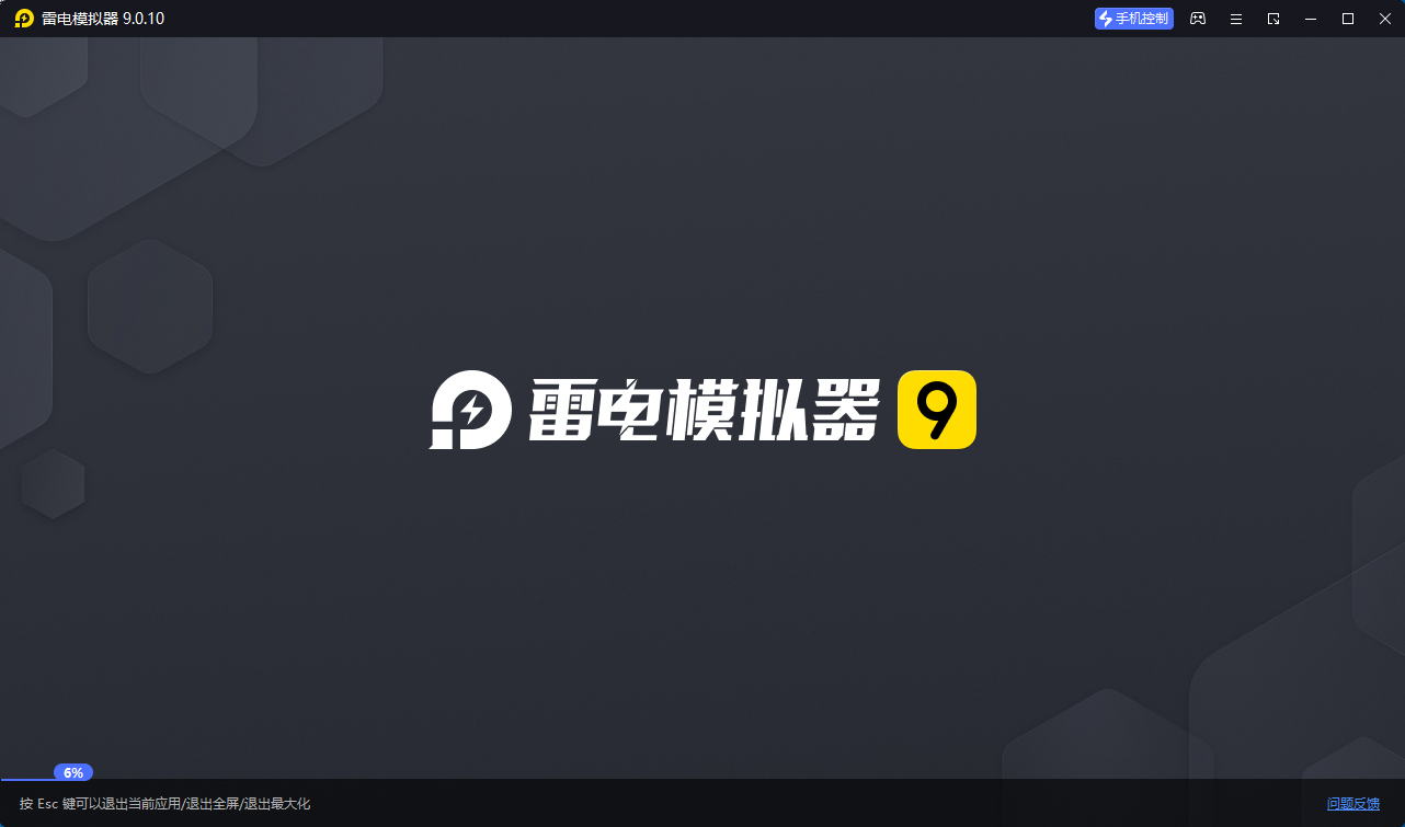 雷电模拟器9 v9.5.26.0绿色纯净版-青鹤工作室