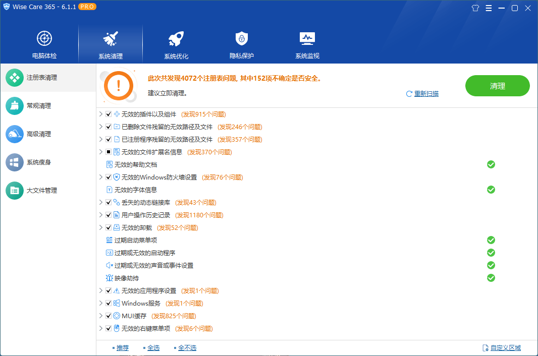 Wise Care 365 PRO v8.0.4.732特别版-青鹤工作室