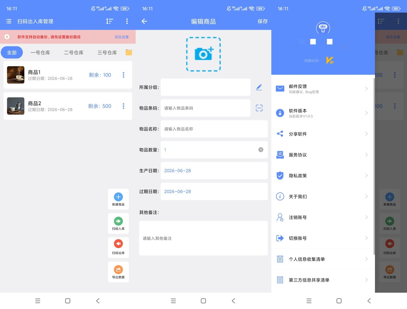 扫码出入库管理v1.0.5解锁会员商品库存扫码登记工具-青鹤工作室