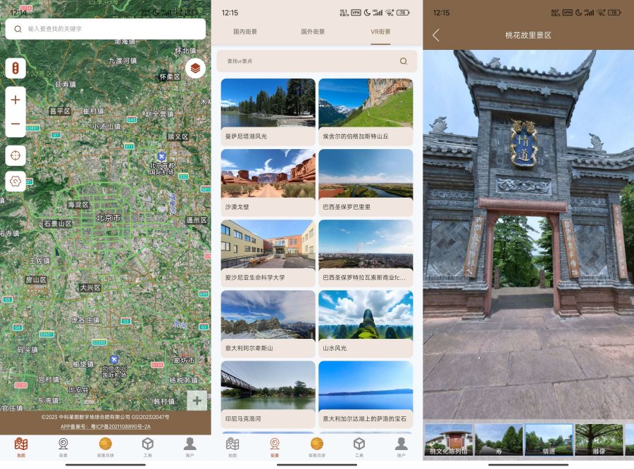 全球街景高清地图1.1.7足不出户看月球、看全国解锁VIP-青鹤工作室