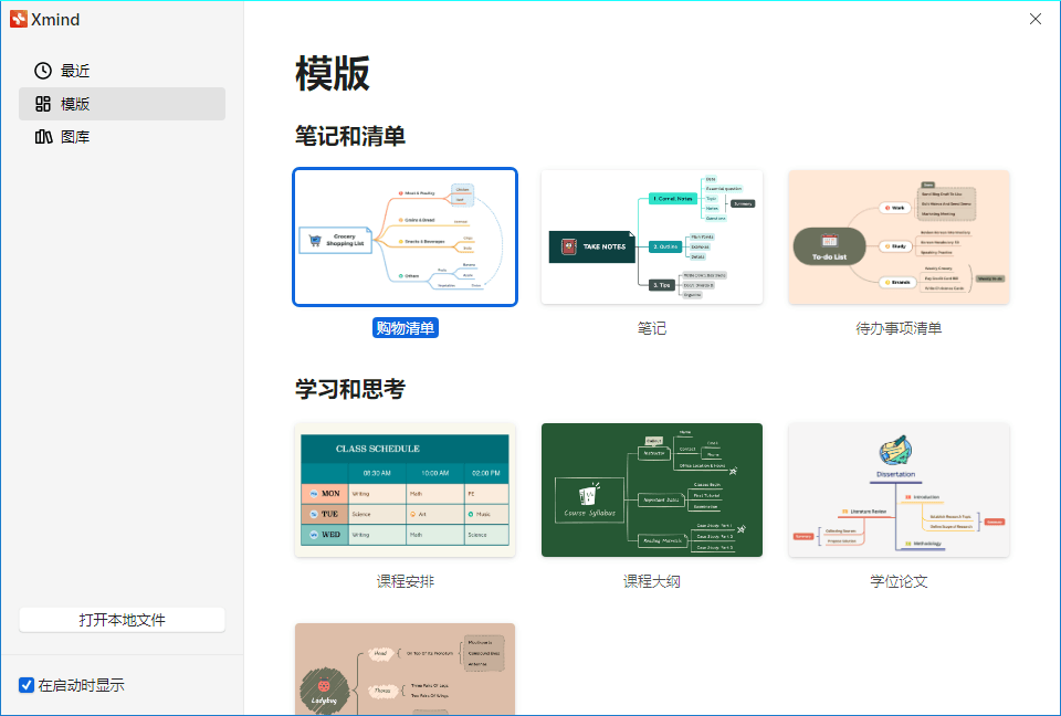 XMind 2026 v26.04.01337特别版-青鹤工作室