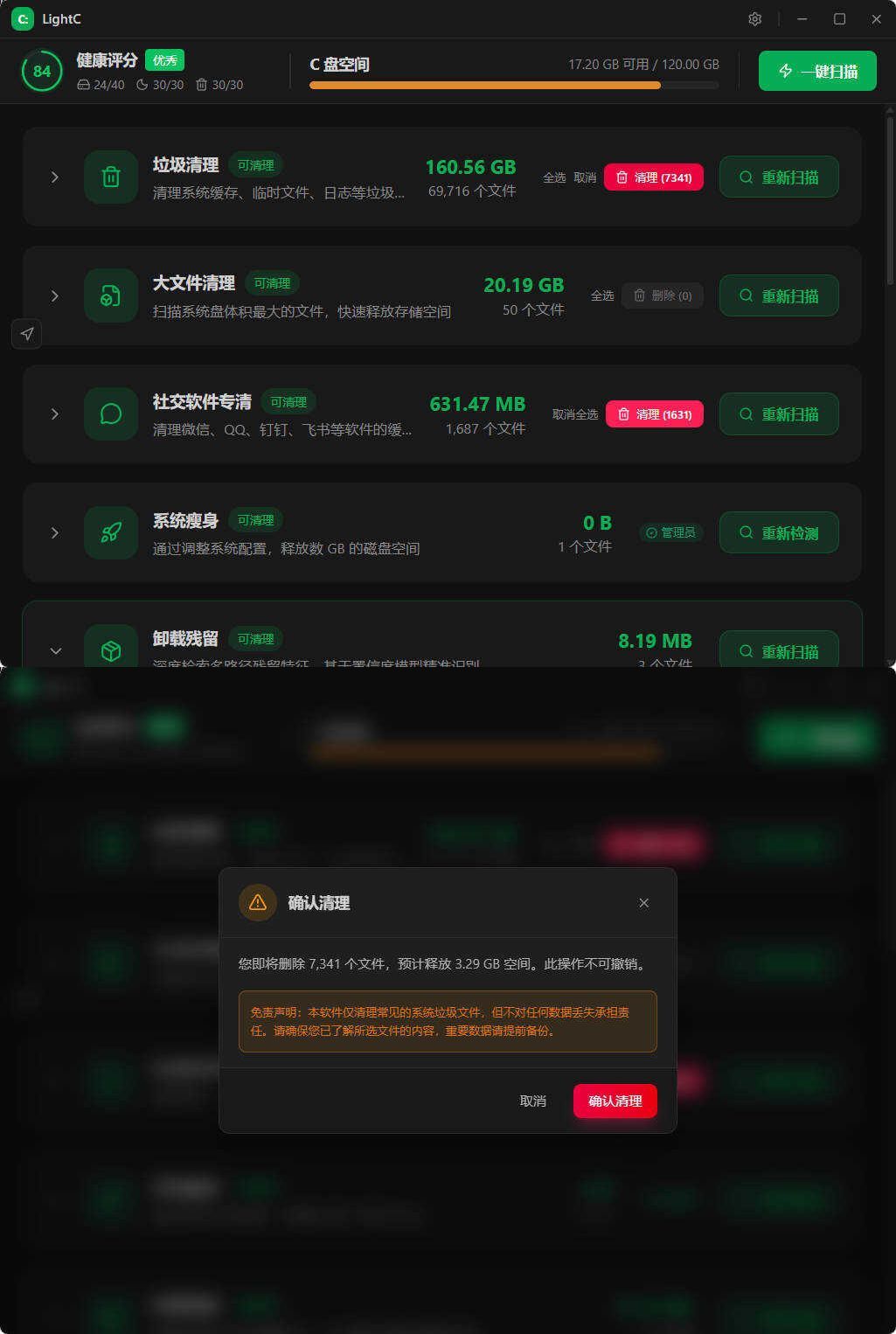 C盘清理工具LightC v2.9.1便携版-青鹤工作室