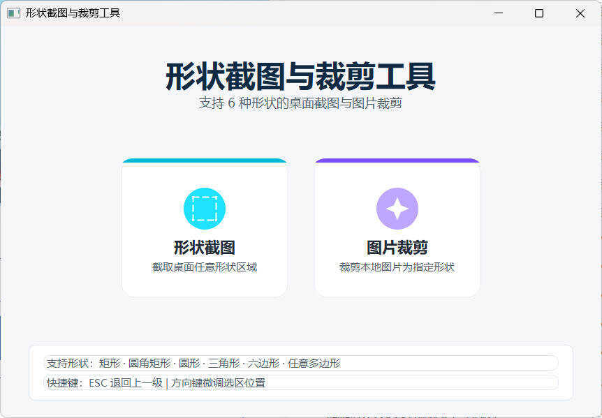 任意多边形截图与裁剪工具 便携版-青鹤工作室