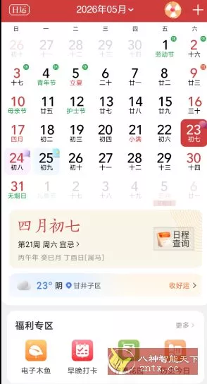 中华万年历 v9.8.8高级版-青鹤工作室
