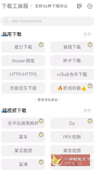 下载工具箱 v4.2.1高级版-青鹤工作室