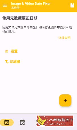 Image & Video Date Fixer 图片视频日期修复v3.1.0高级版-青鹤工作室