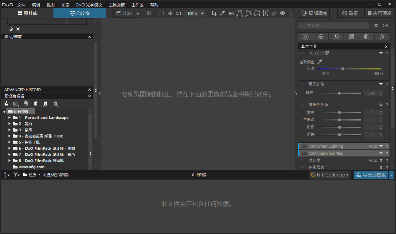 DxO PhotoLab v9.10 Build 736中文破解版-青鹤工作室