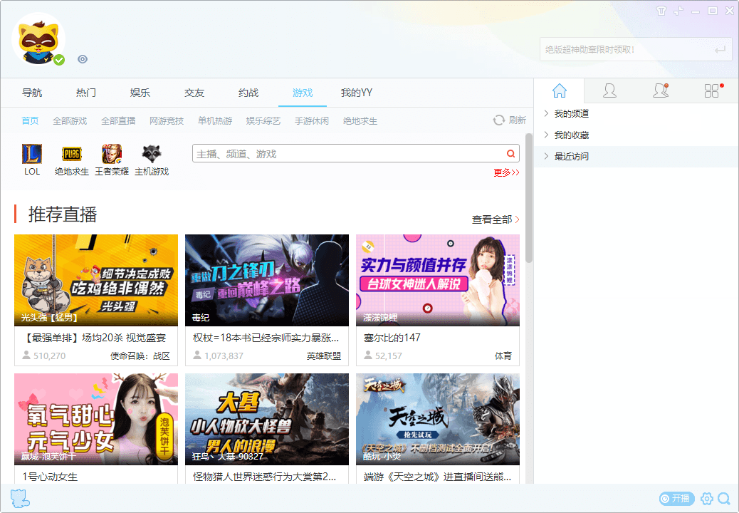 YY语音V9.57.0.0绿色多开纯净版-青鹤工作室