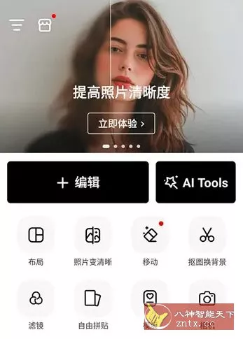 PhotoArt人工智能照片编辑器 v1.9.05 高级版-青鹤工作室