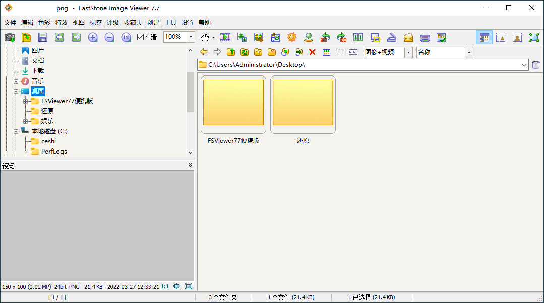 FastStone Image Viewer v8.5.0绿色版-青鹤工作室