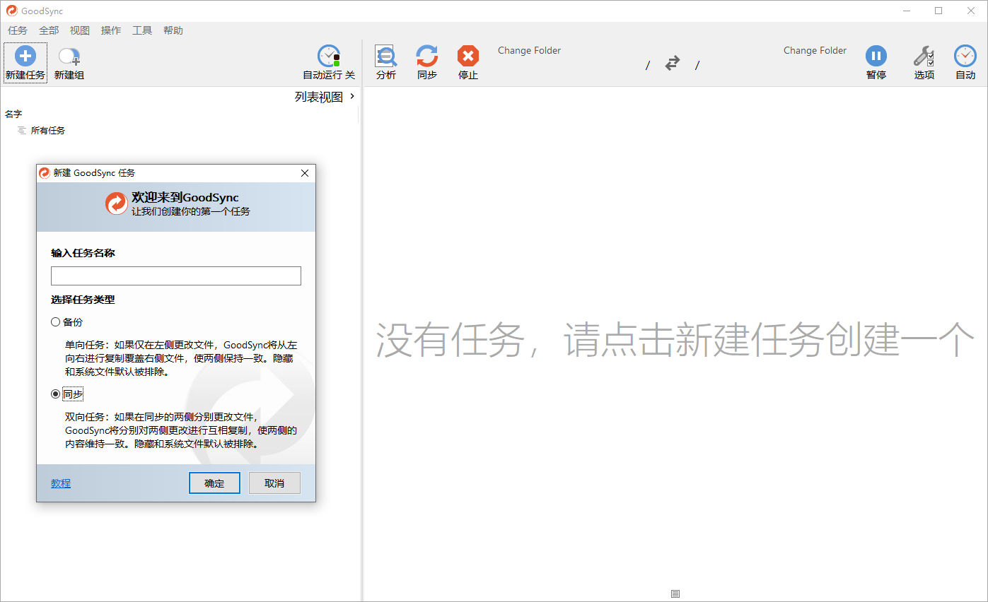 Goodsync Enterprise v12.11.4.4高级版-青鹤工作室