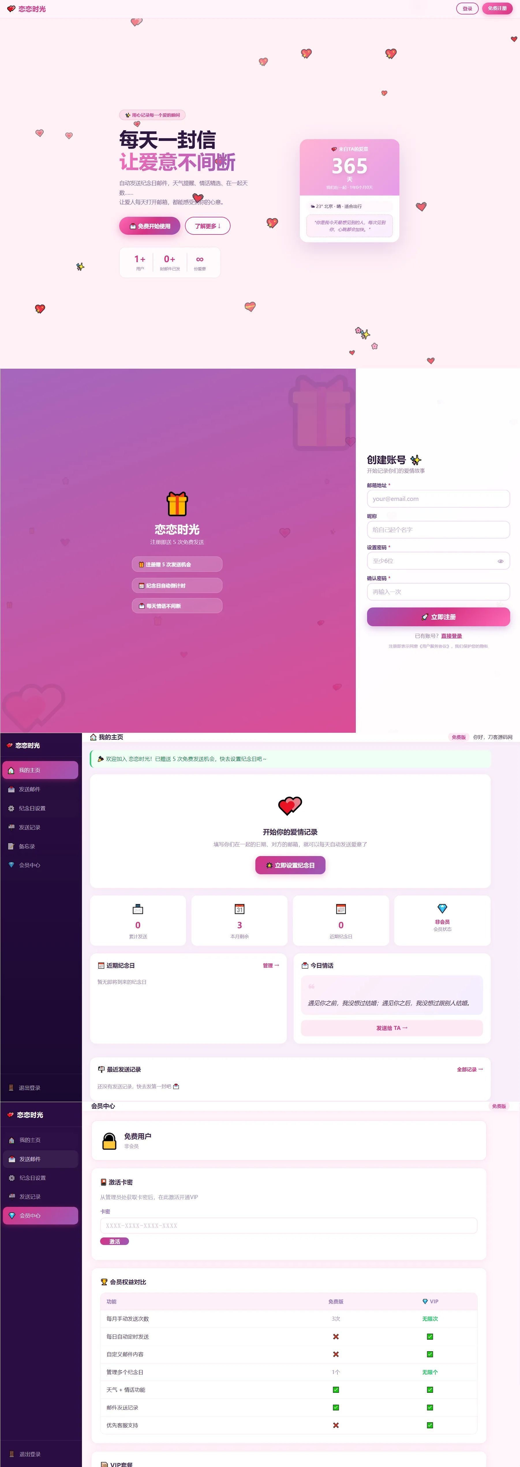 全自动发送邮箱表白纪念日网站源码-青鹤工作室