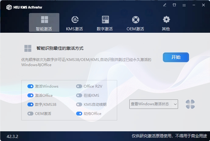 HEU KMS Activator v64.0.0-青鹤工作室
