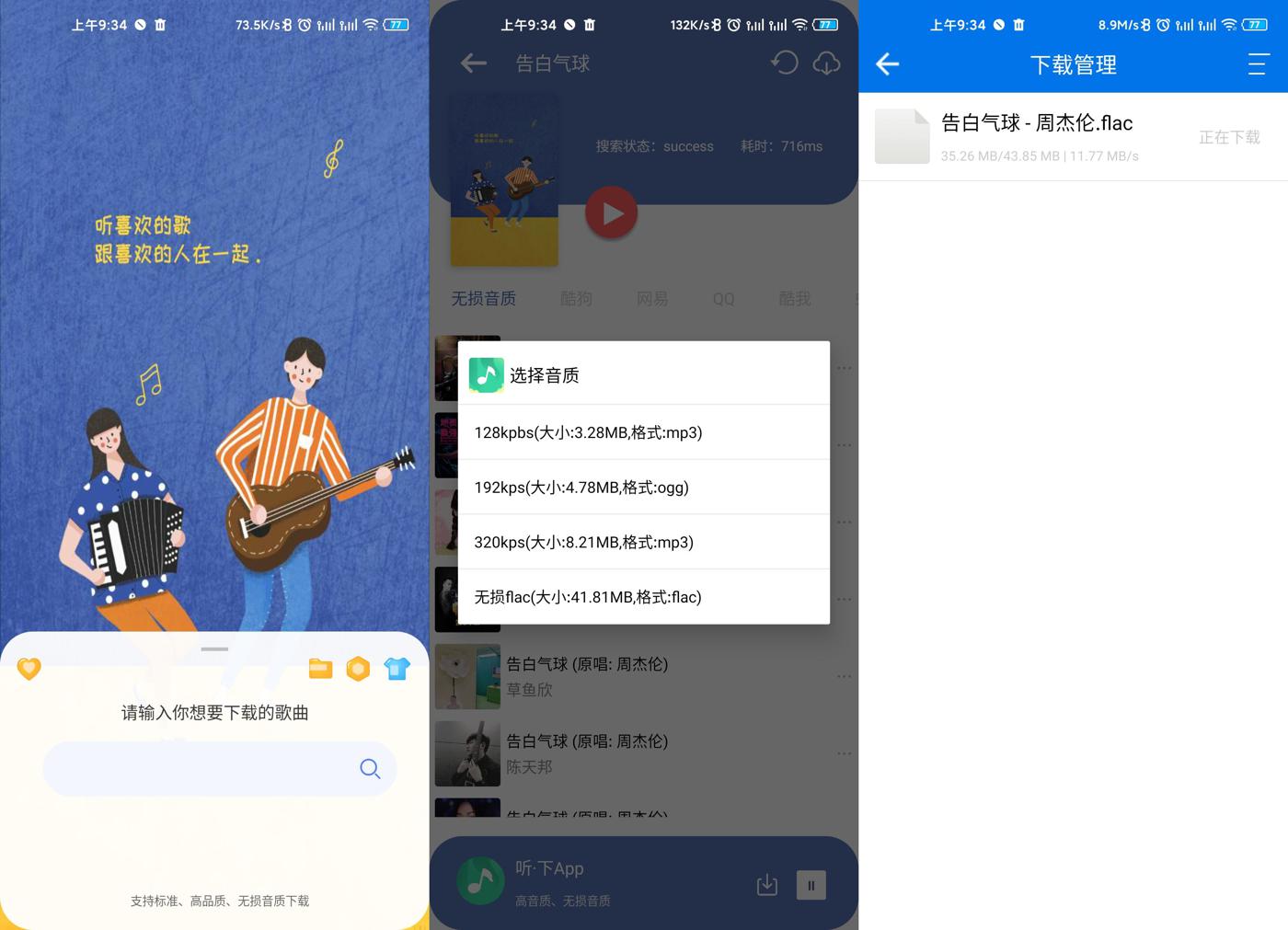 听下音乐v2.2.4 plus纯净版/秒杀全网VIP音乐-青鹤工作室
