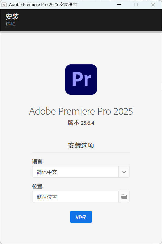 Adobe Premiere Pro 2026 v26.3.0.93高级版-青鹤工作室
