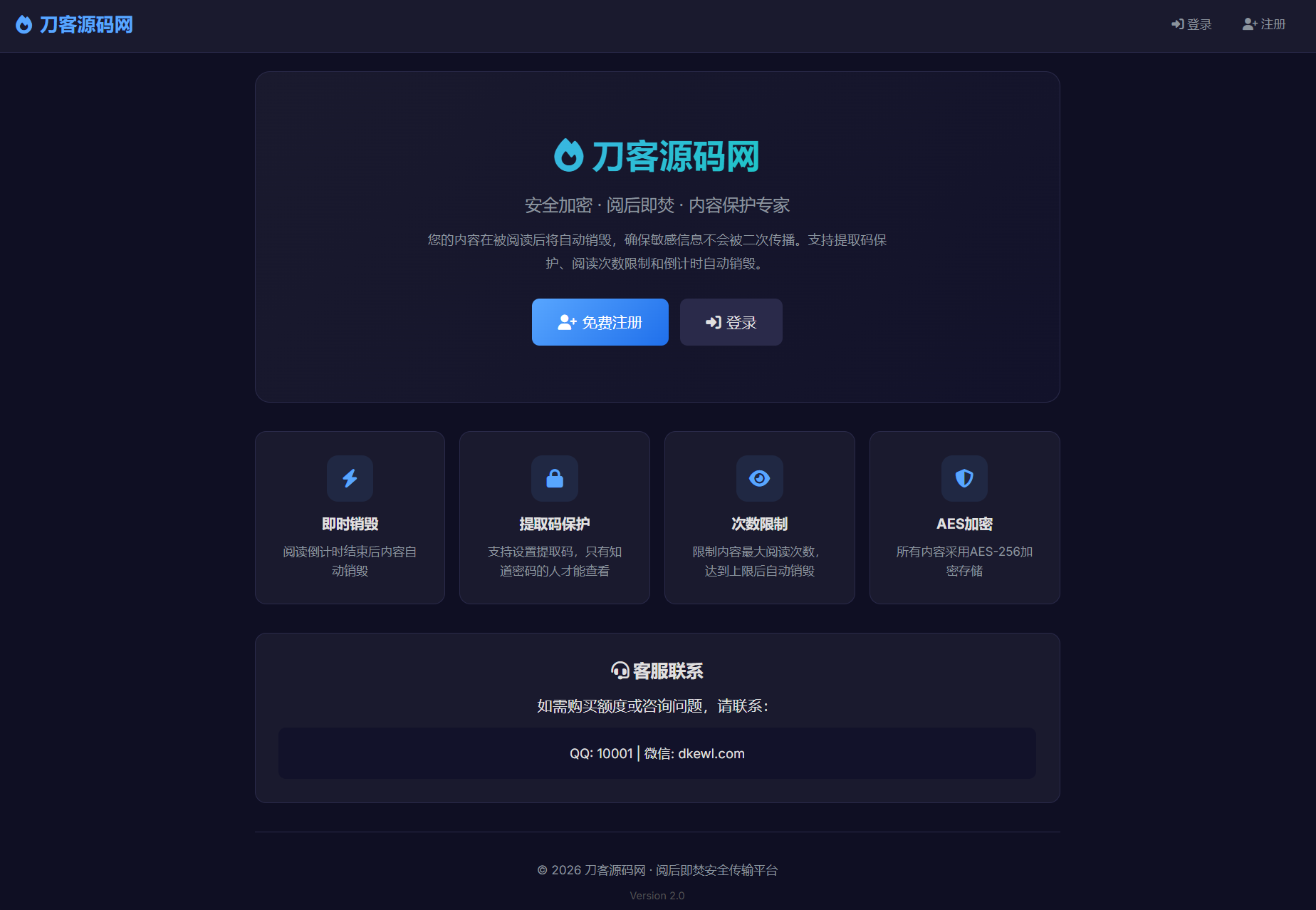 全新UI 阅后即焚V2正式版系统源码 全开源-青鹤工作室