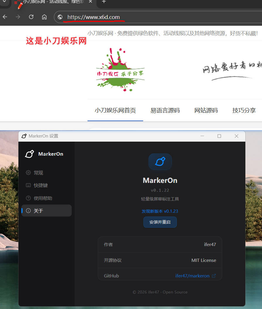 轻量级屏幕标注工具MarkerOn v0.1.22-青鹤工作室