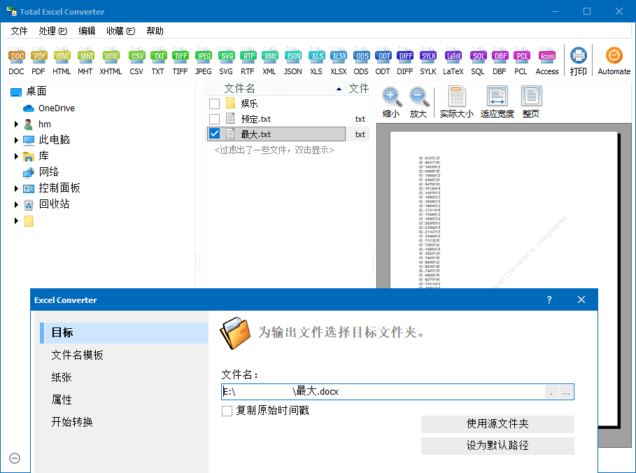 Total Excel Converter v7.1.0.128-青鹤工作室