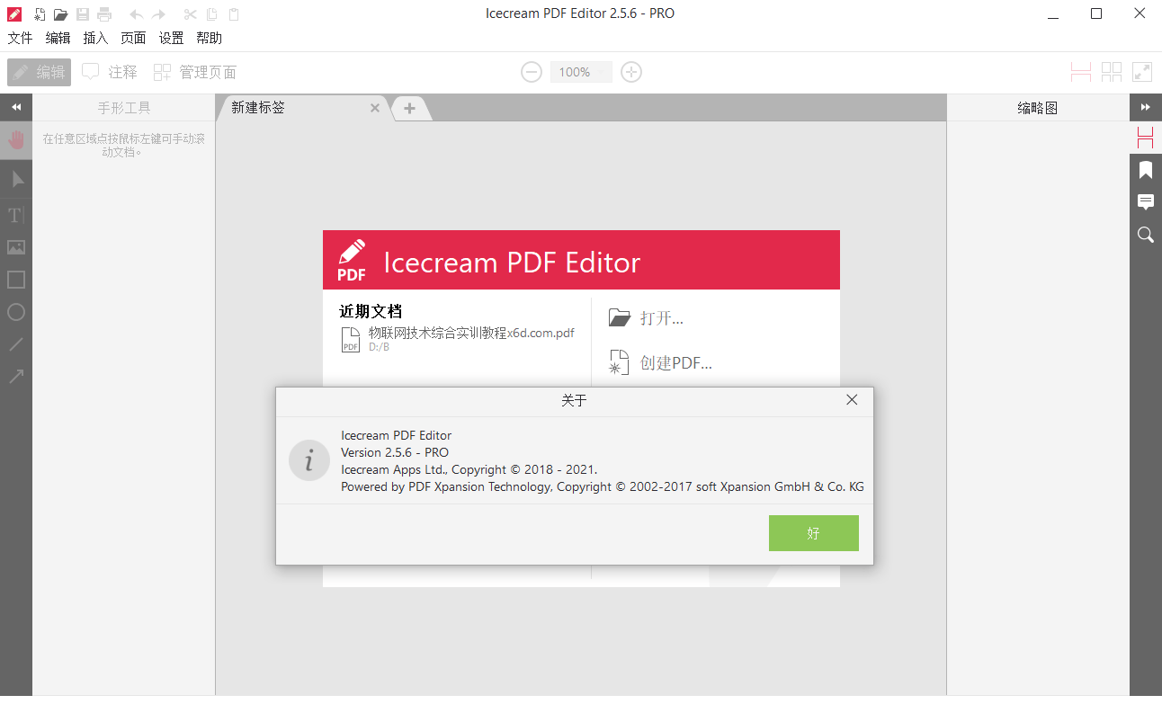 IceCream Pdf Editor Pro v3.32便携版-青鹤工作室