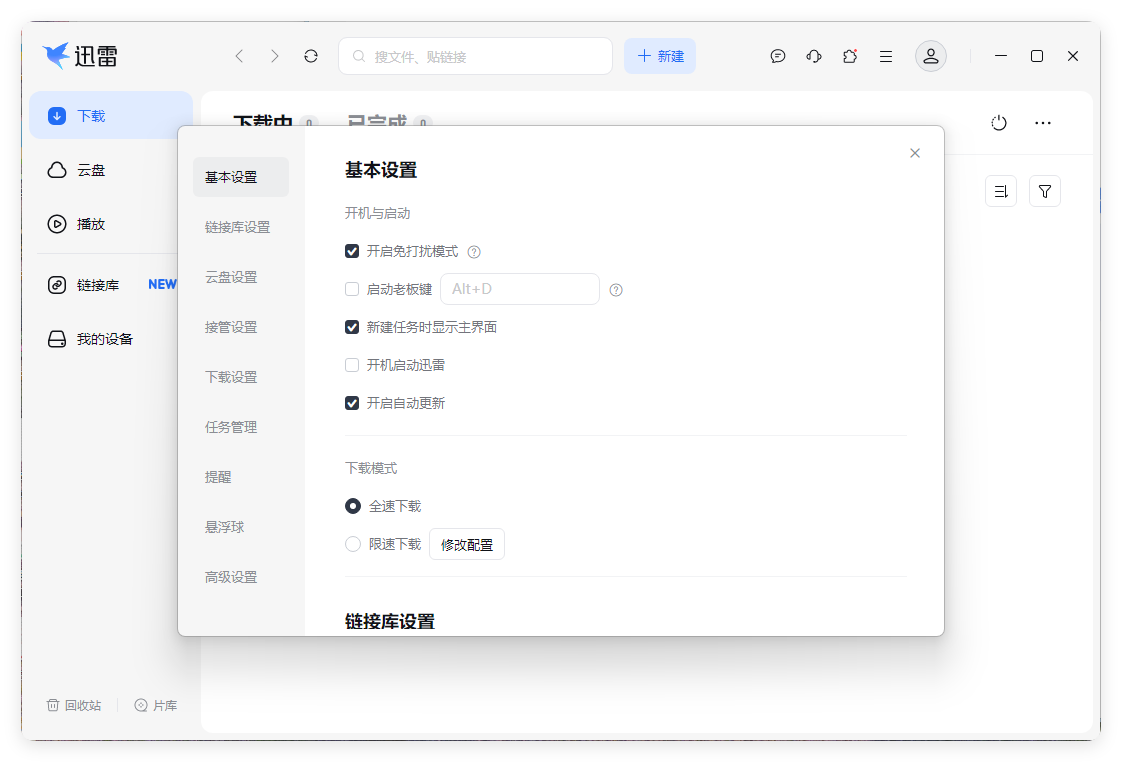 迅雷17 v25.0.82.1562绿色精简版-青鹤工作室