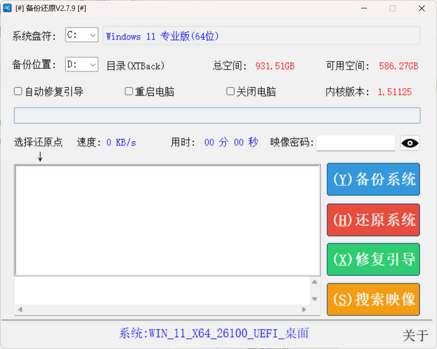 系统备份还原SnapShot v2.8.8绿色版-青鹤工作室