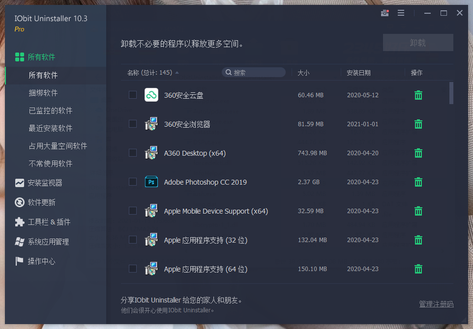 IObit Uninstaller Pro v15.5.0.11特别版-青鹤工作室