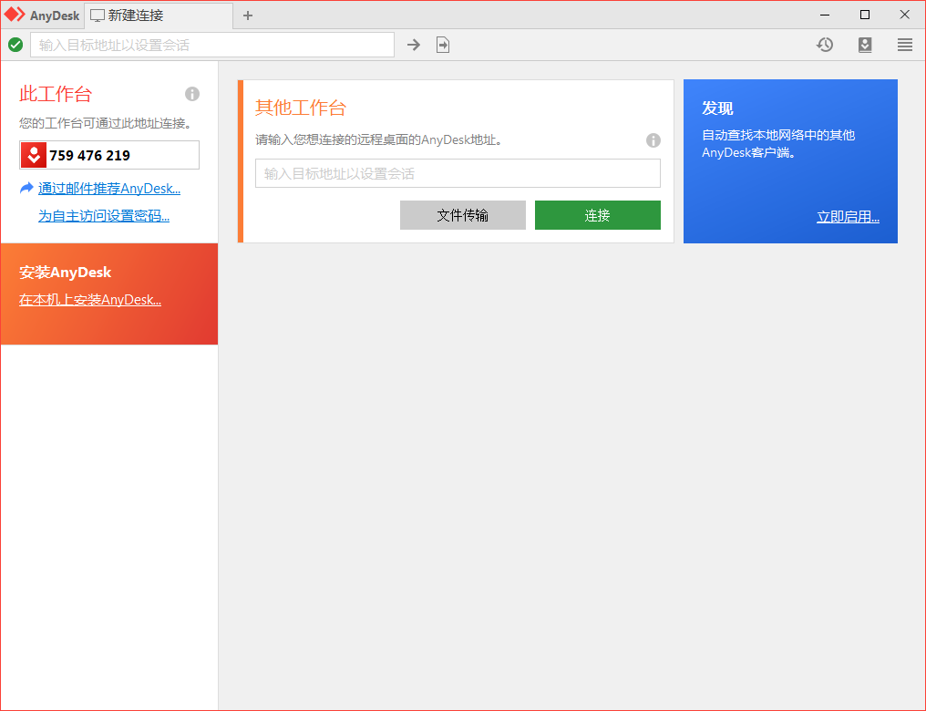 免费远程工具AnyDesk v9.7.8.0-青鹤工作室