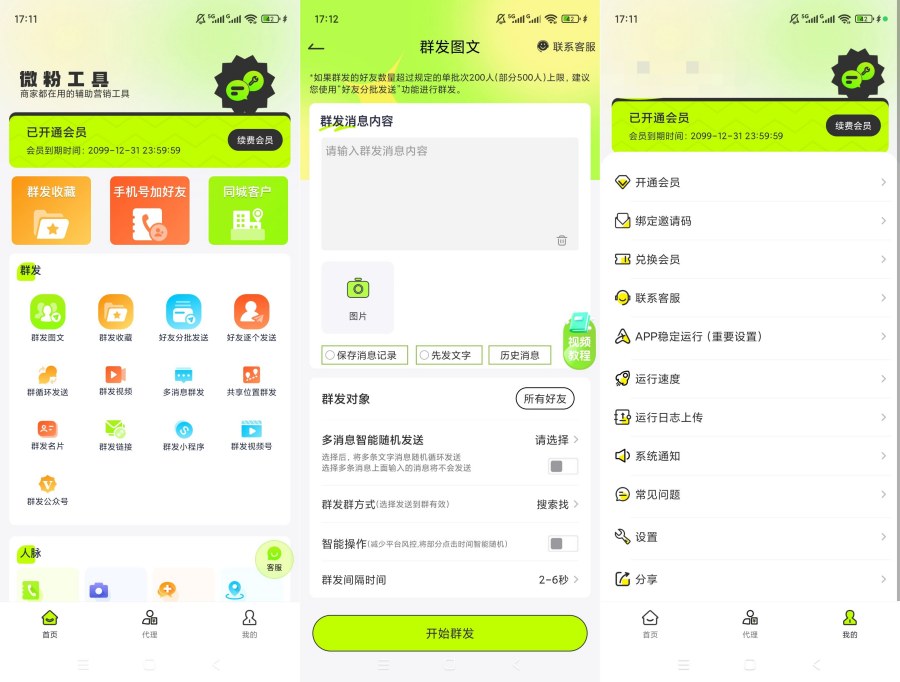 微粉工具v2.1.5解锁会员私域社群拓客营销辅助工具-青鹤工作室