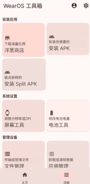 WearOS 工具箱-青鹤工作室