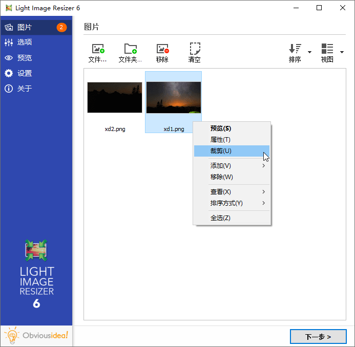 图片批量处理Light Image Resizer v7.6.4.173-青鹤工作室