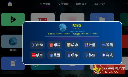 应用管家TV版v1.8.4 –电视应用和文件管理器-青鹤工作室