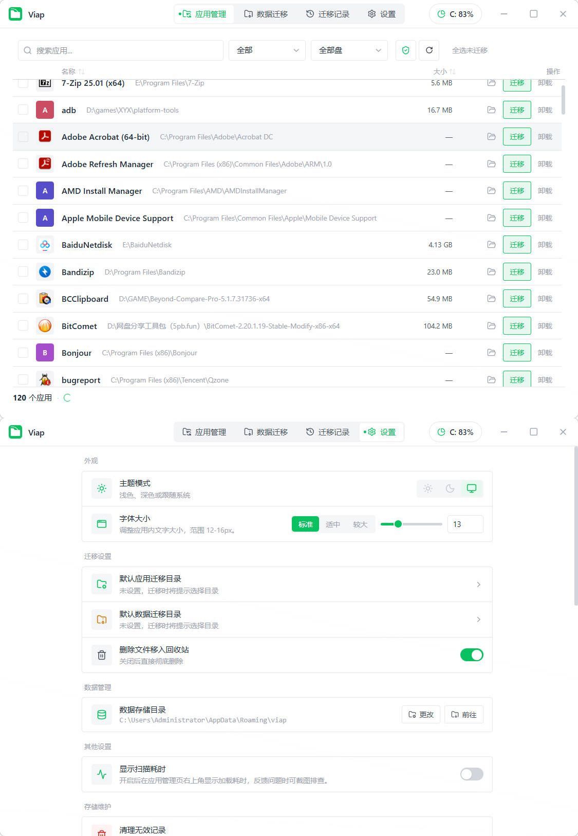 Windows应用数据迁移viap v1.1.4便携版-青鹤工作室