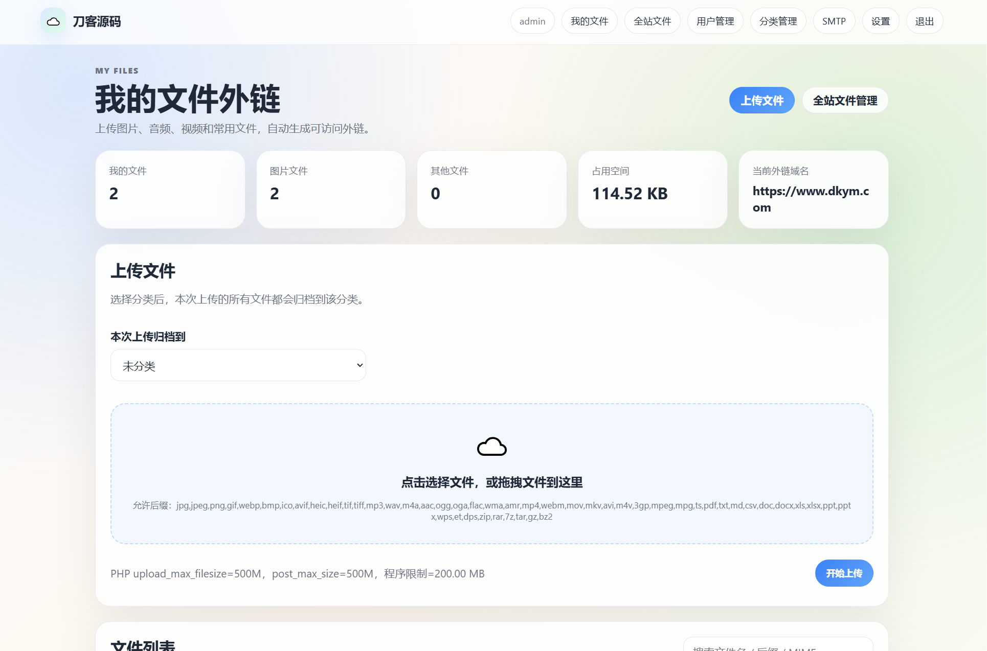云智文件外链系统 多用户版本-青鹤工作室