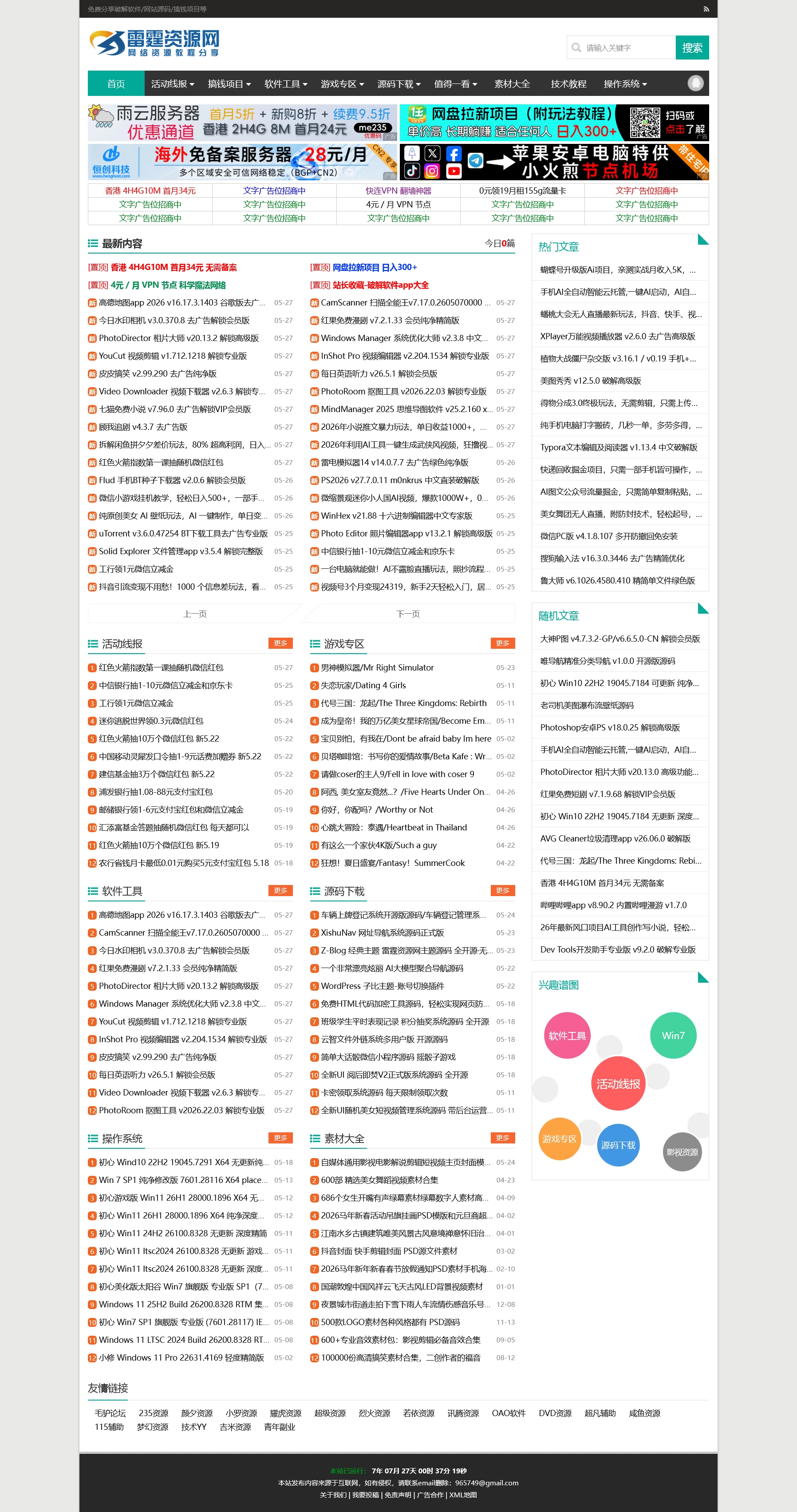 Z-Blog 经典主题 资源网主题源码 全开源·无后门-青鹤工作室