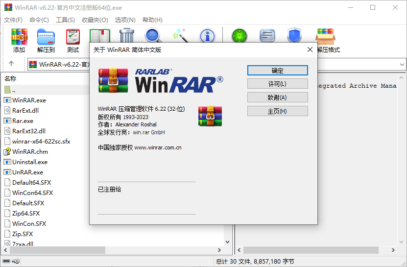 WinRAR v7.23中文注册商业版-青鹤工作室