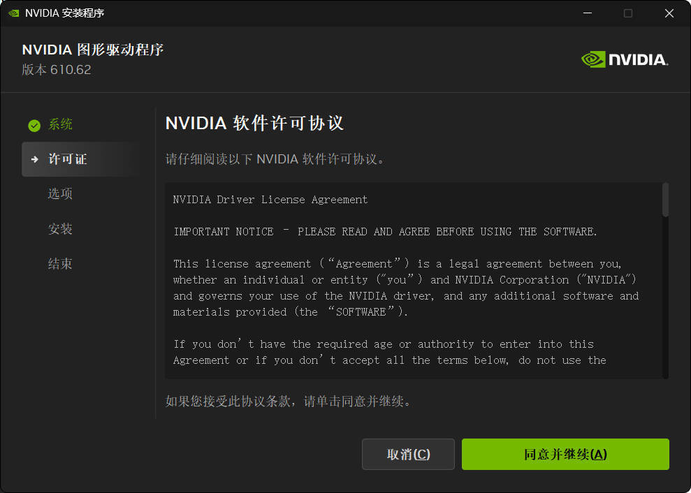 NVIDIA图形驱动 v610.82精简版-青鹤工作室
