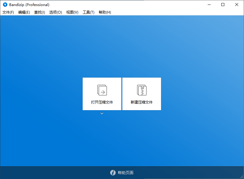 Bandizip v7.45 正式专业版-青鹤工作室
