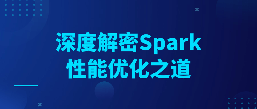 深度解密Spark性能优化之道-青鹤工作室